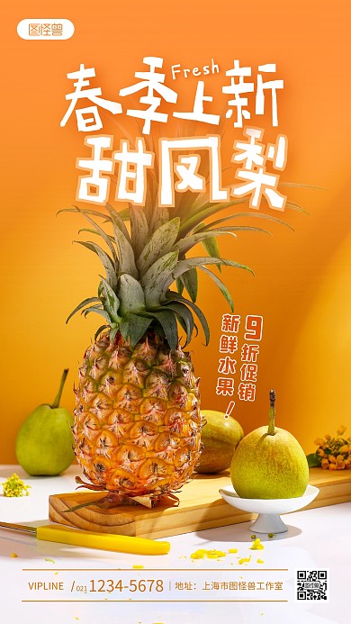 春季上新水果凤梨营销摄影图海报