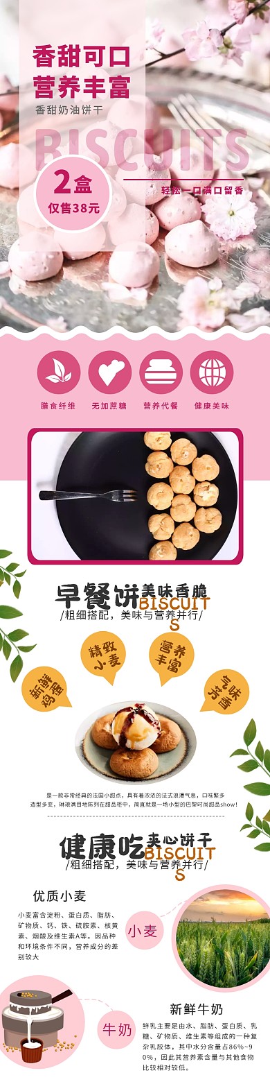 粉色清新甜品饼干零食新品特惠详情页