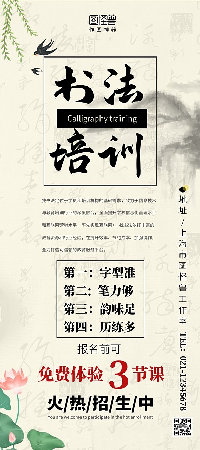 书法培训班国学传承培训教育活动展架