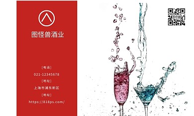 酒类公司名片 企业名片