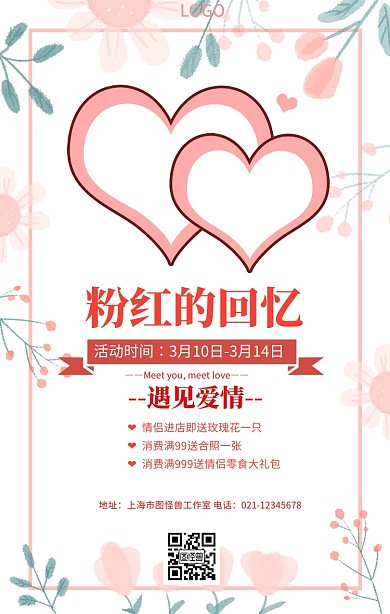 粉红的回忆浪漫玫瑰花气球海报