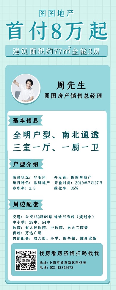 房地产简约清新产品介绍长图海报