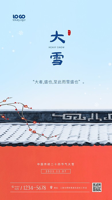 大雪节气祝福问候创意摄影图海报