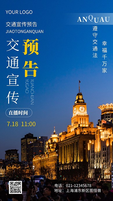 摄影图交通宣传预告蓝灰色简约风手机海报