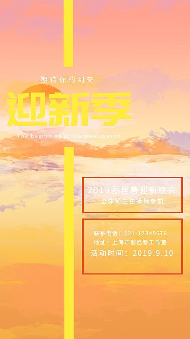 创意波普几何开学迎新季晚会活动宣传海报
