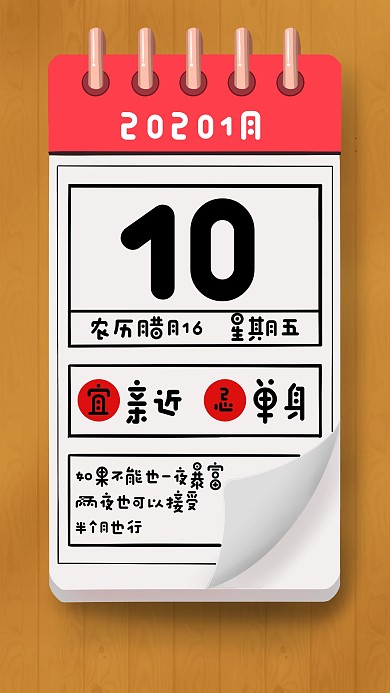 20201月卡通搞怪原木色日历图日签