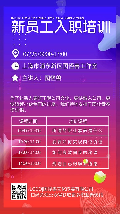 新员工入职培训商务简约渐变手机海报