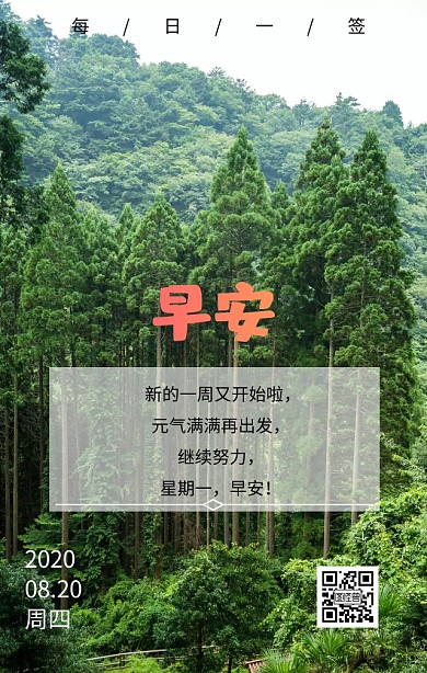 黄色秋天简约清新早安心语营销日签励志