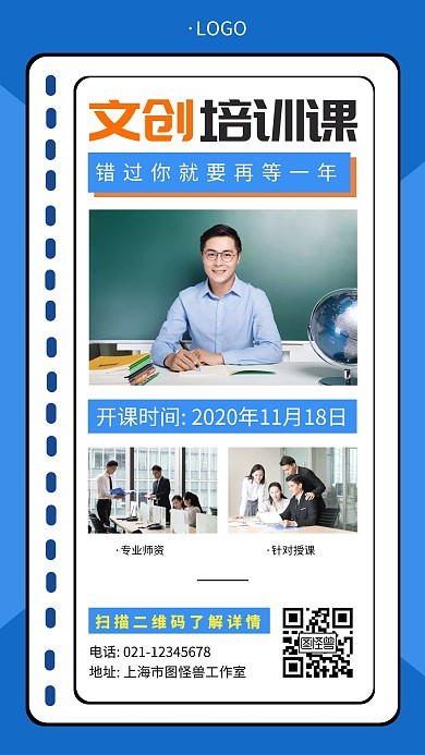  文创培训通知蓝色简约培训大气手机海报