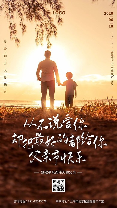 创意父亲节背影品牌借势宣传手机海报