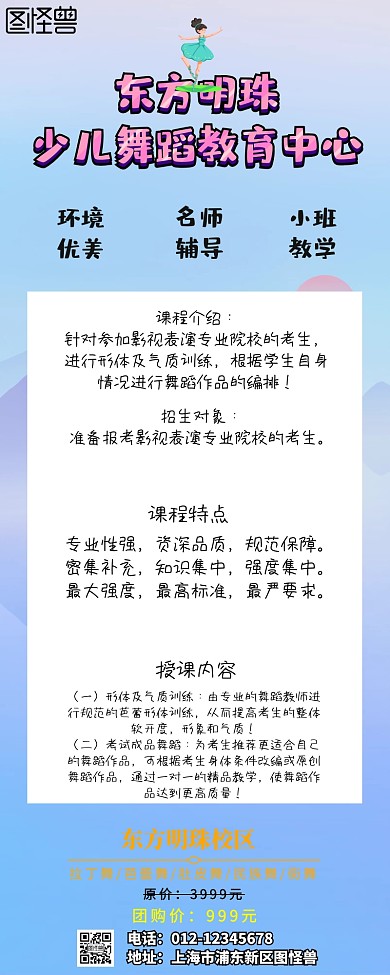 卡通简约东方明珠少儿舞蹈宣传营销长图