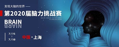 脑力挑战赛科技创意入场券