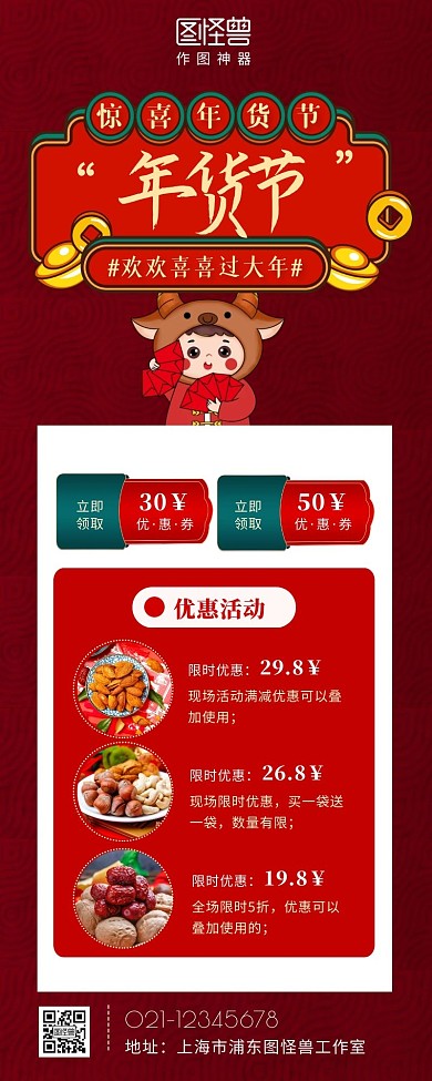 年货节美食促销价格活动红色营销长图