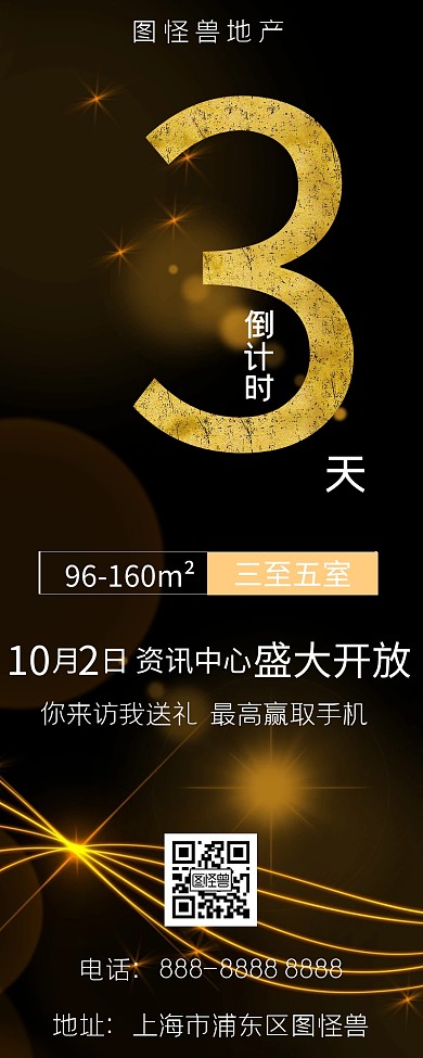 商业地产营销长图之倒计时3天即将开启