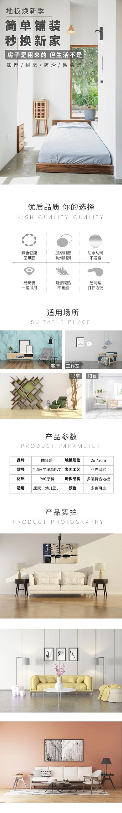 地板北欧简约详情页模板