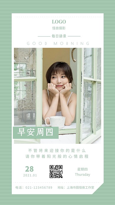 绿色简约摄影美女一月早安周四写真日签