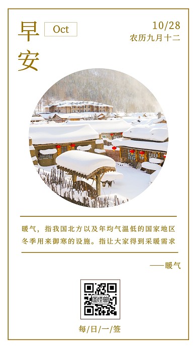 早安暖气东北冬天雪