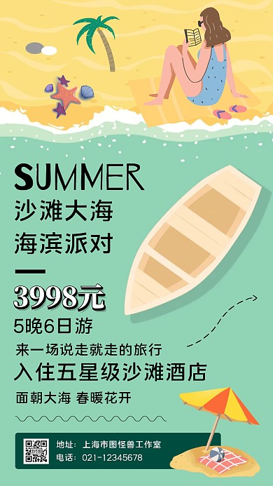 沙滩大海手绘清新旅游营销手机海报