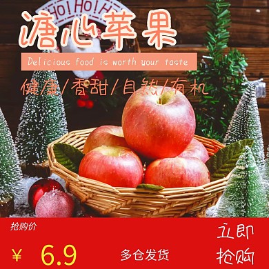 溏心苹果简约清新水果主图