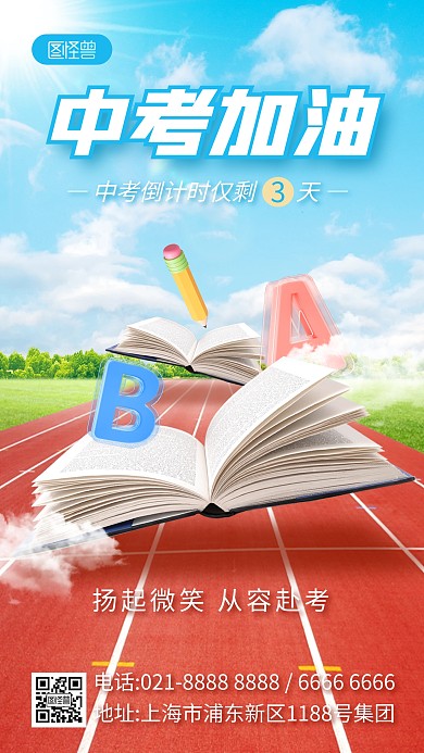中考加油祝福励志手机海报