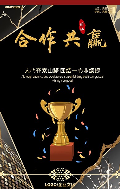 合作共赢黑金大气企业文化宣传手机海报