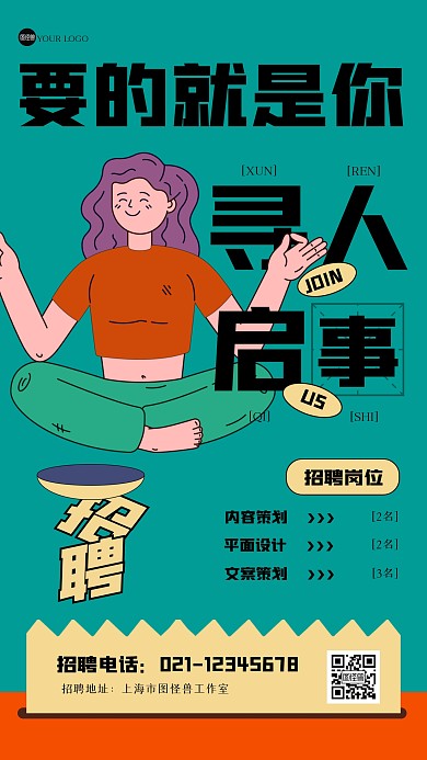插画风文字穿插招聘手机海报