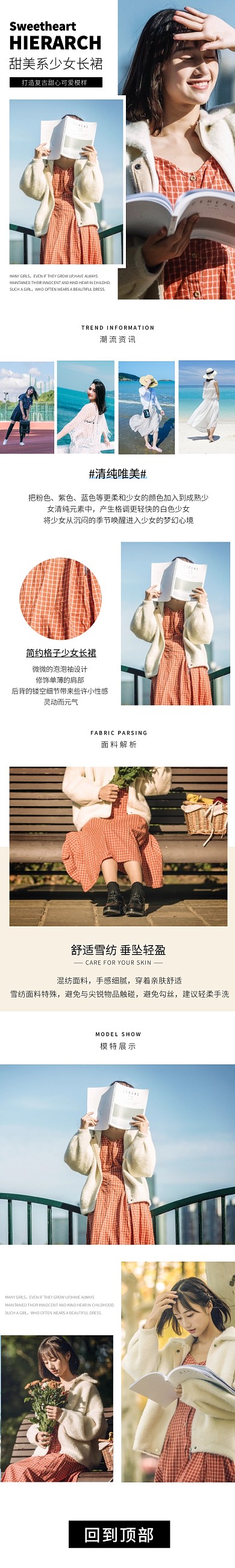 五一春游女装裙子详情页