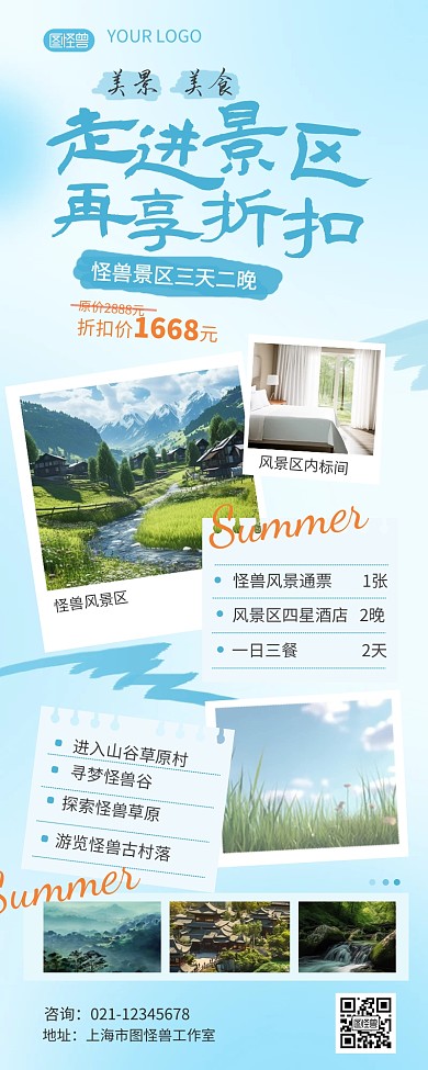 旅游套餐优惠折扣宣传AIGC营销长图海报