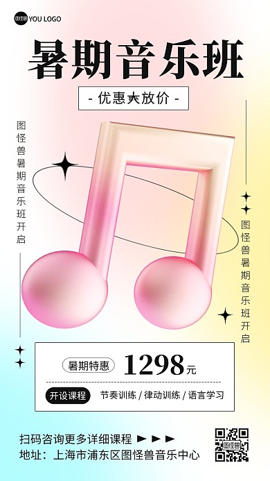 暑期音乐班课程招生宣传3D海报