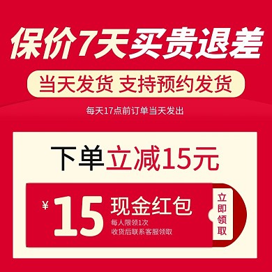 红色通用买贵退差公告优惠券主图直通车