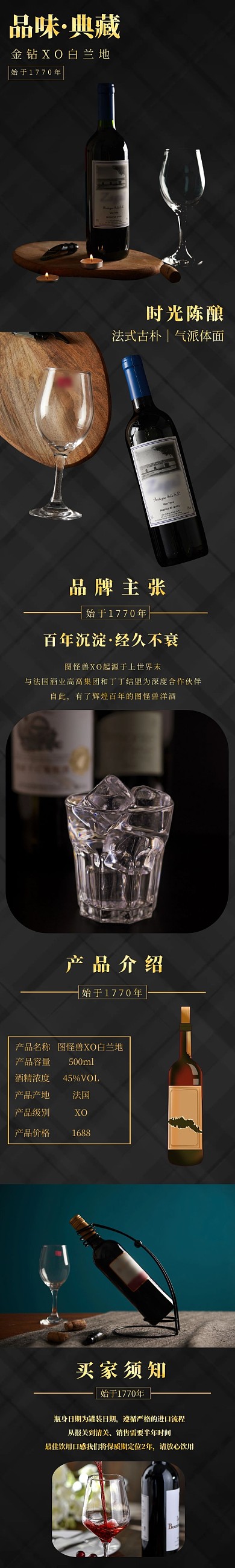 高贵醇香葡萄酒产品详情页制作模版