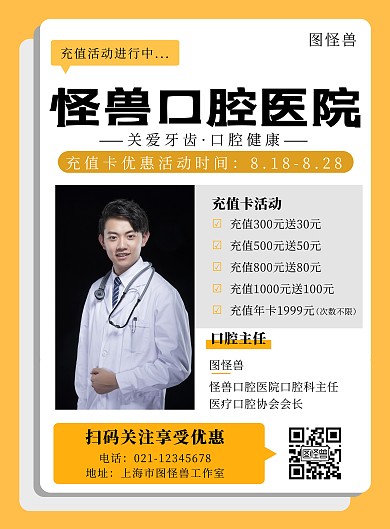 口腔行业充值活动海报矩形黄色简约大气宣传
