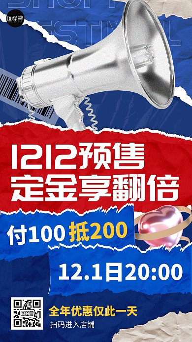 双十二预售开启促销简约营销手机海报