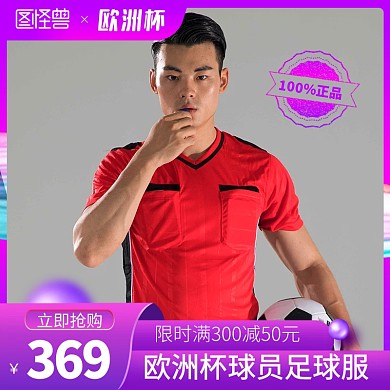 2021欧洲杯球队球服定制电商主图直通车