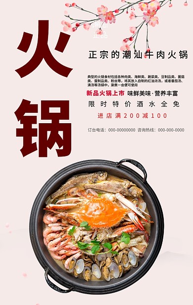 潮汕牛肉火锅图片