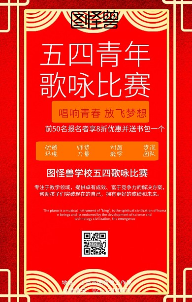 五四歌咏比赛海报