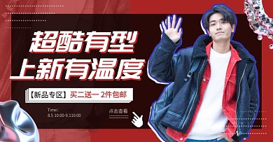 上新超酷男装简约现代红色促销横版海报