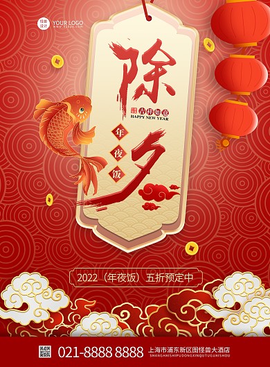 大气红金简约年夜饭预定竖版海报