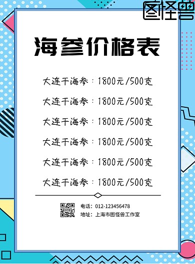简约海参价格印刷海报