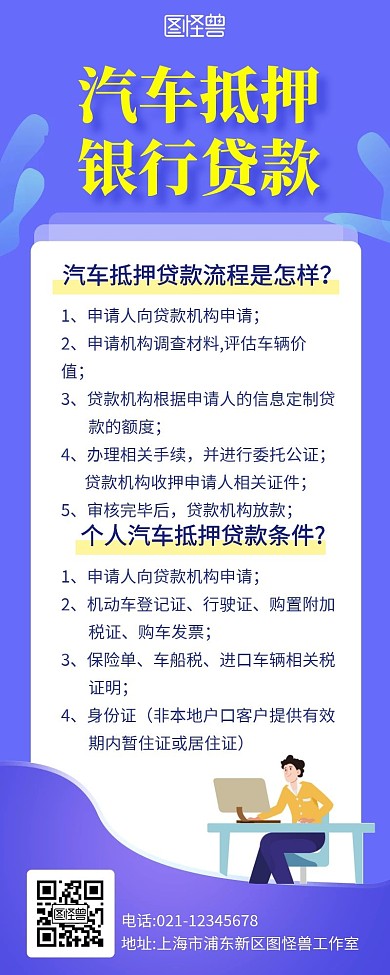 汽车抵押简约彩色营销长图海报