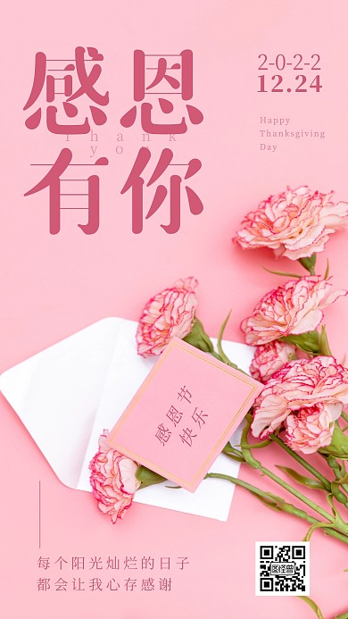 感恩节问候感恩有你康乃馨文字摄影海报