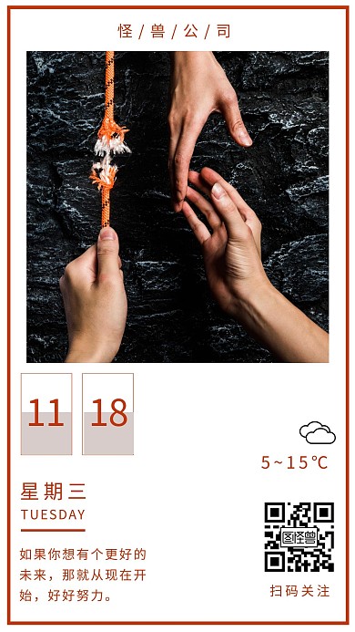 简约风早安企业问候努力美化日签