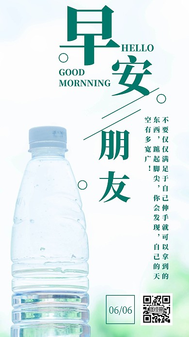早安朋友简约清新绿色日签