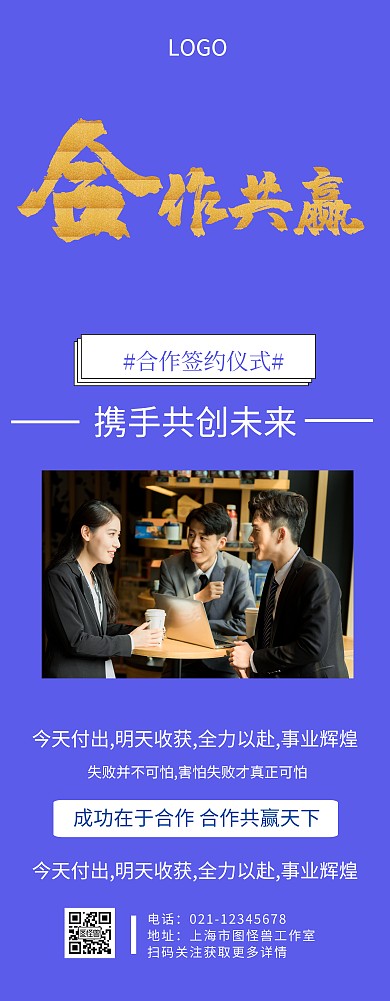 合作签约仪式易拉宝