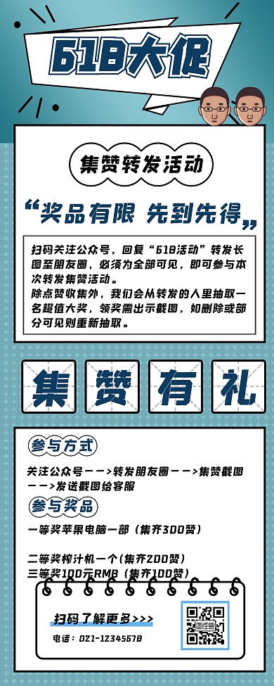 618大促集赞转发朋友圈简约易拉宝