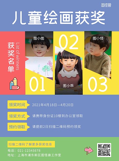 名单公示儿童绘画获奖简约竖版海报