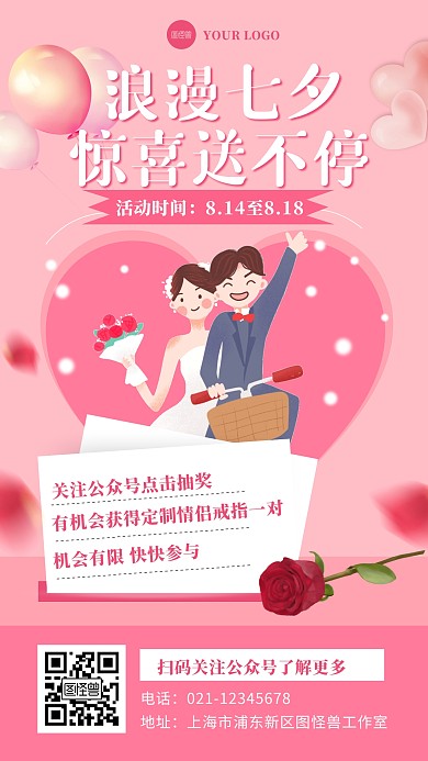 粉色扁平插画七夕情人节抽奖转发手机海报