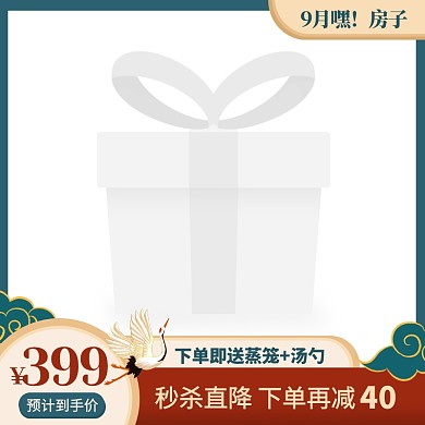 古风9月嘿房子炒锅促销活动主图边框