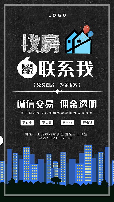 图怪兽房产公司宣传创意手机海报