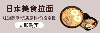日本美食拉面饿了么海报